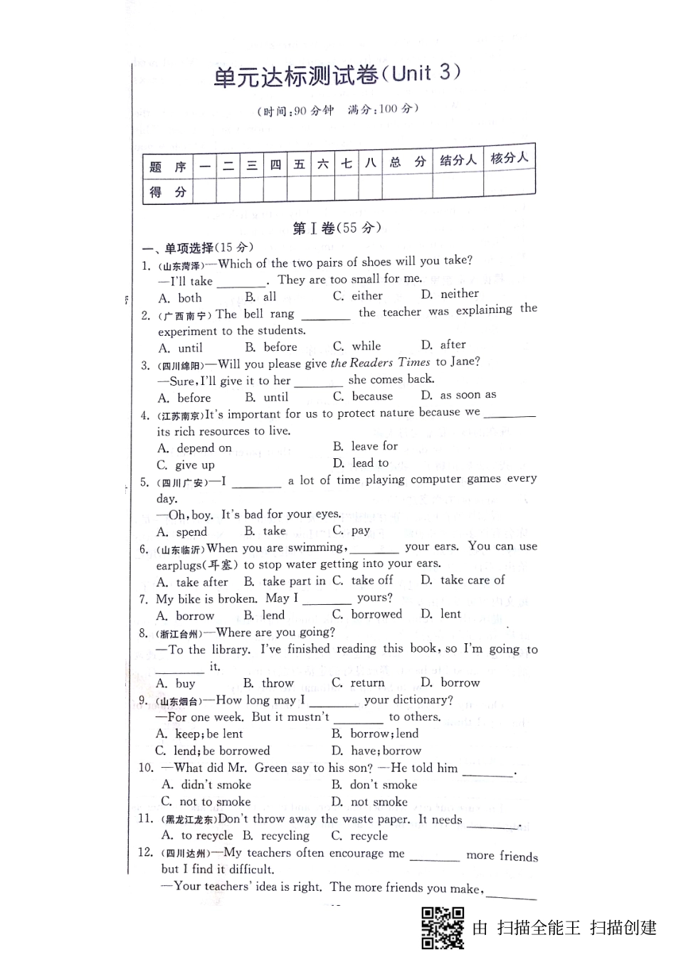 山东省济宁市梁山县 八年级英语下册 Unit 3 Could you please clean your room达标测试卷(pdf，无答案)(新版)人教新目标版试卷_第1页