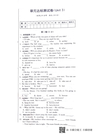 山东省济宁市梁山县 八年级英语下册 Unit 3 Could you please clean your room达标测试卷(pdf，无答案)(新版)人教新目标版试卷