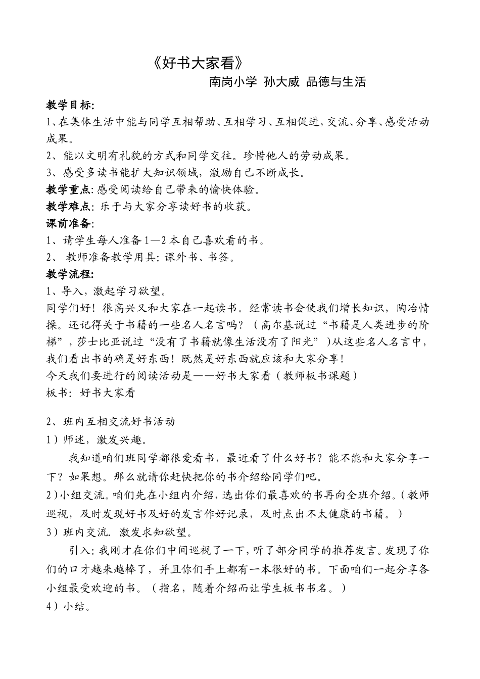 好书大家看教案反思_第1页