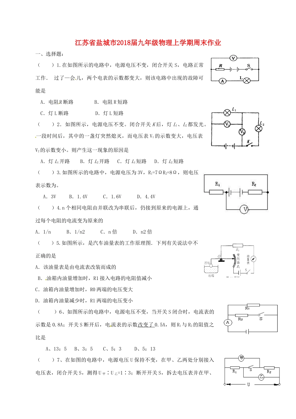 九年级物理上学期周末作业15试卷_第1页