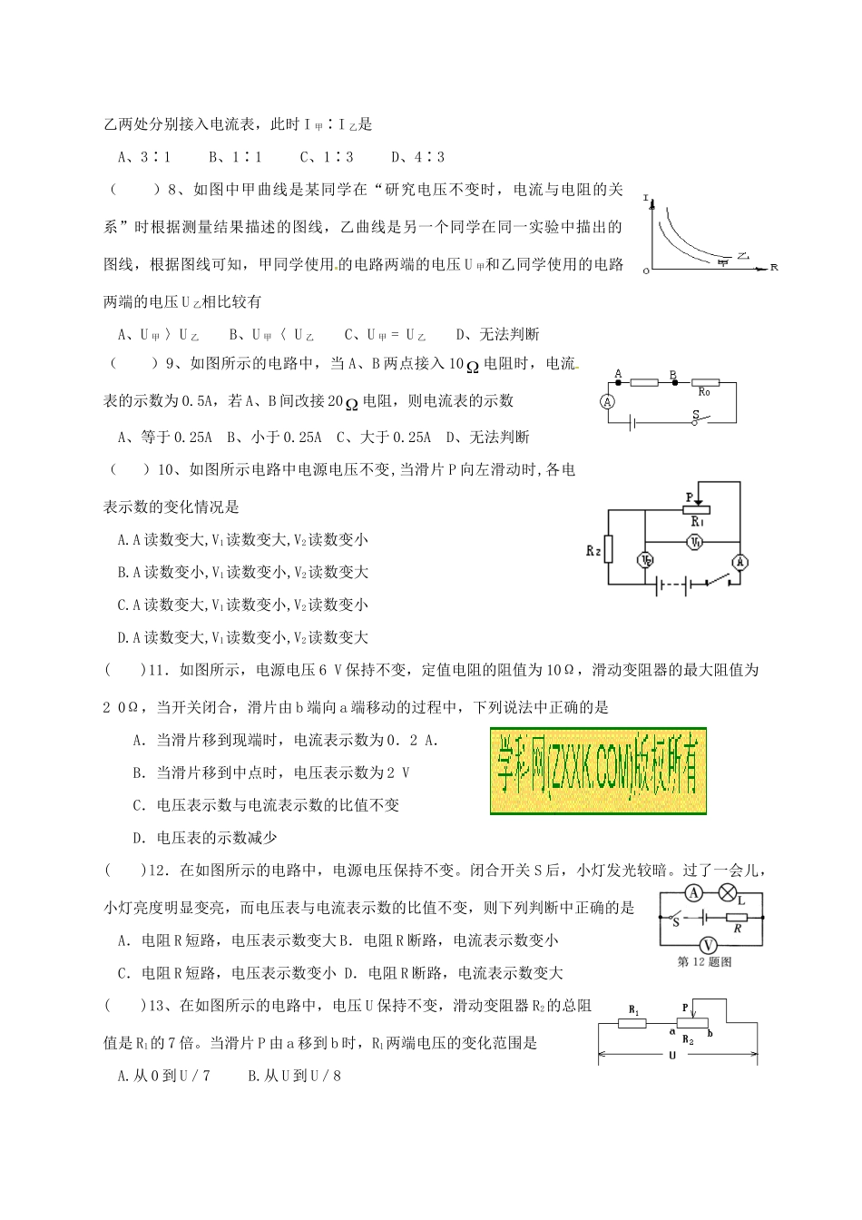 九年级物理上学期周末作业15试卷_第2页