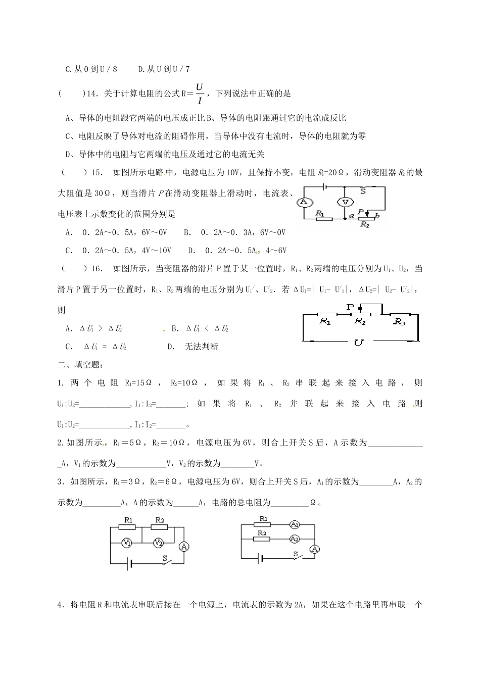 九年级物理上学期周末作业15试卷_第3页