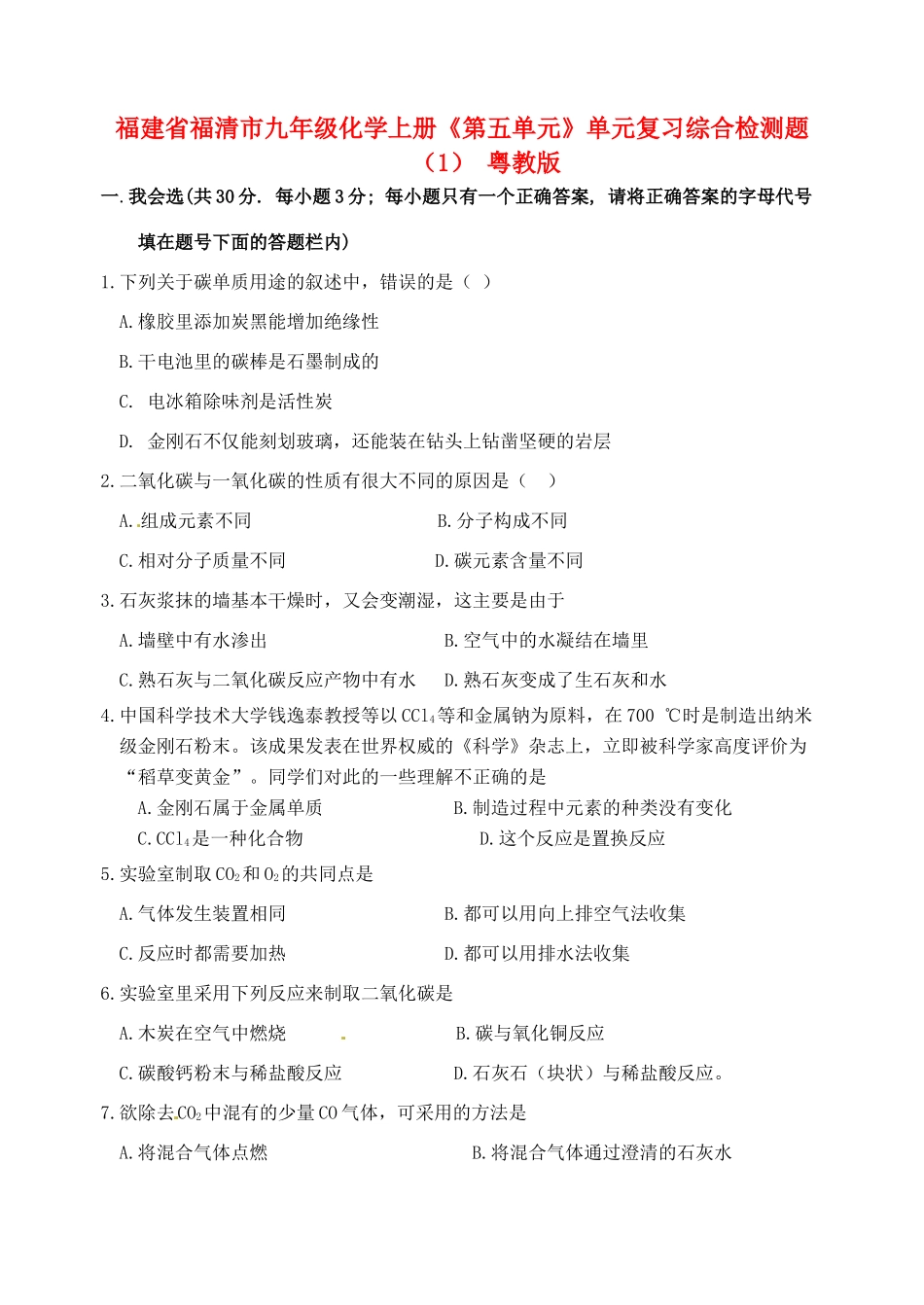 九年级化学上册(第五单元)单元复习综合检测题(1) 粤教版试卷_第1页