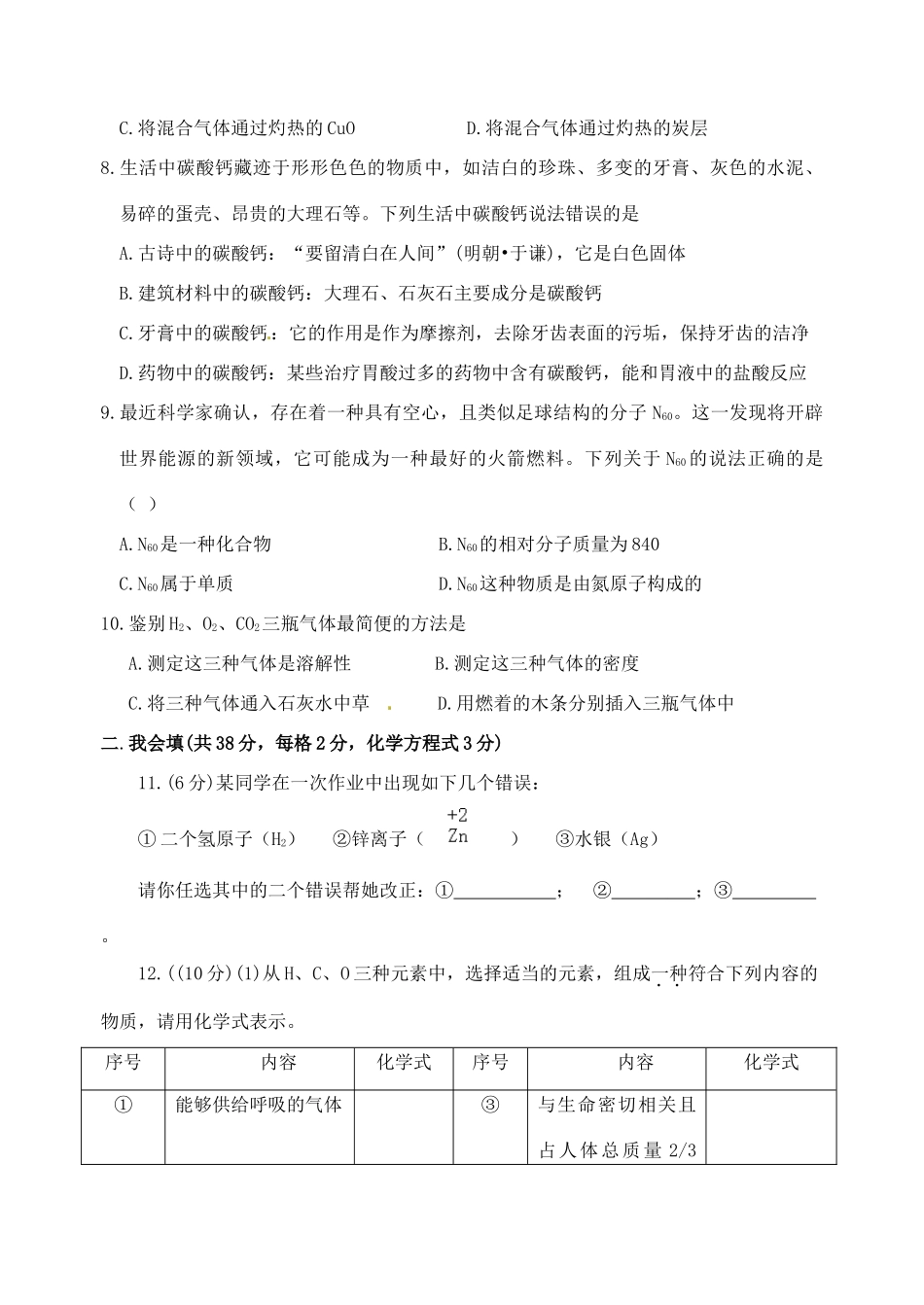 九年级化学上册(第五单元)单元复习综合检测题(1) 粤教版试卷_第2页