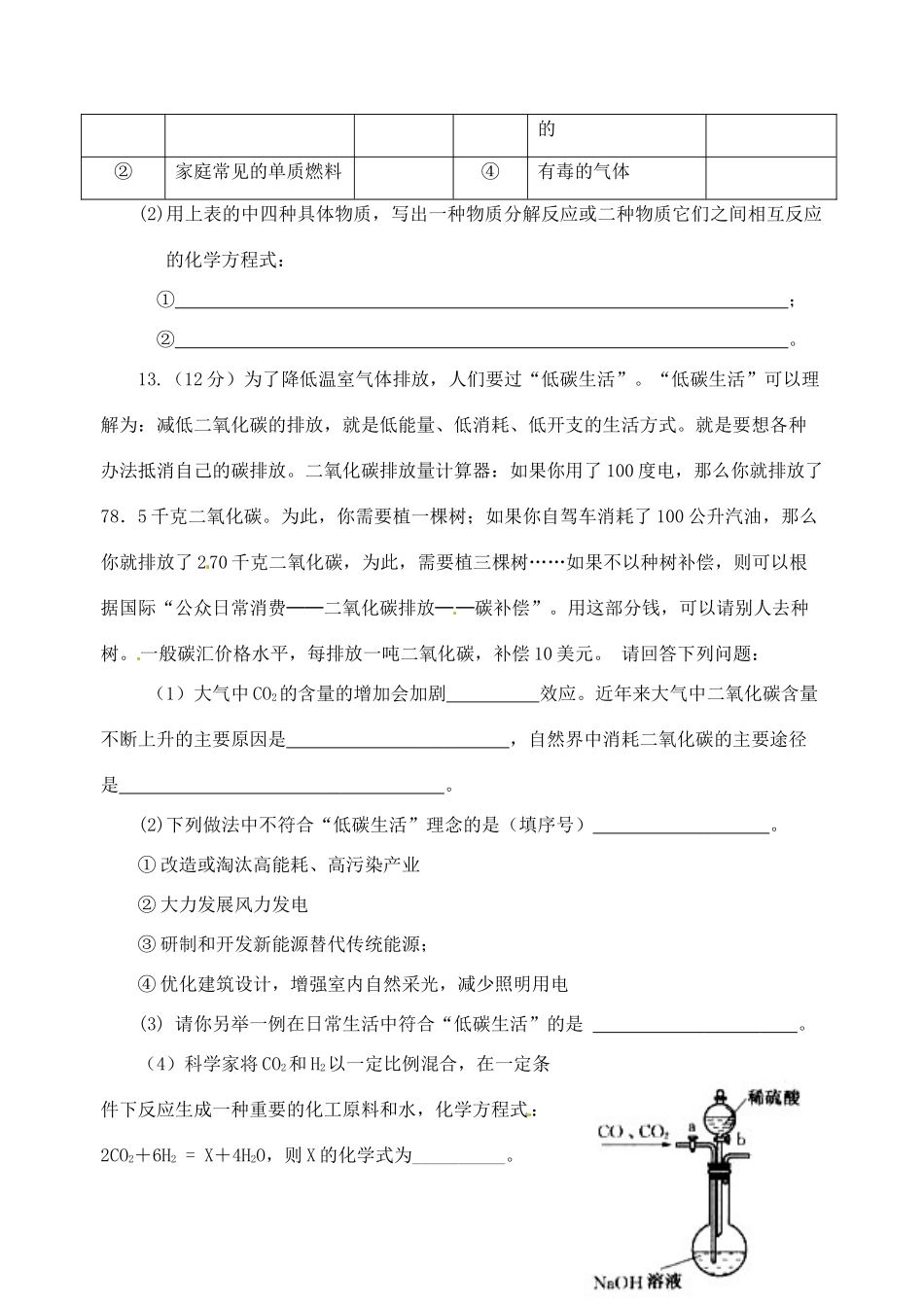 九年级化学上册(第五单元)单元复习综合检测题(1) 粤教版试卷_第3页