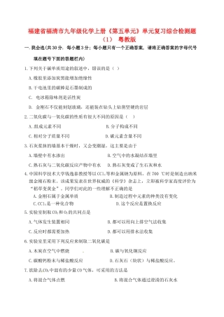 九年级化学上册(第五单元)单元复习综合检测题(1) 粤教版试卷