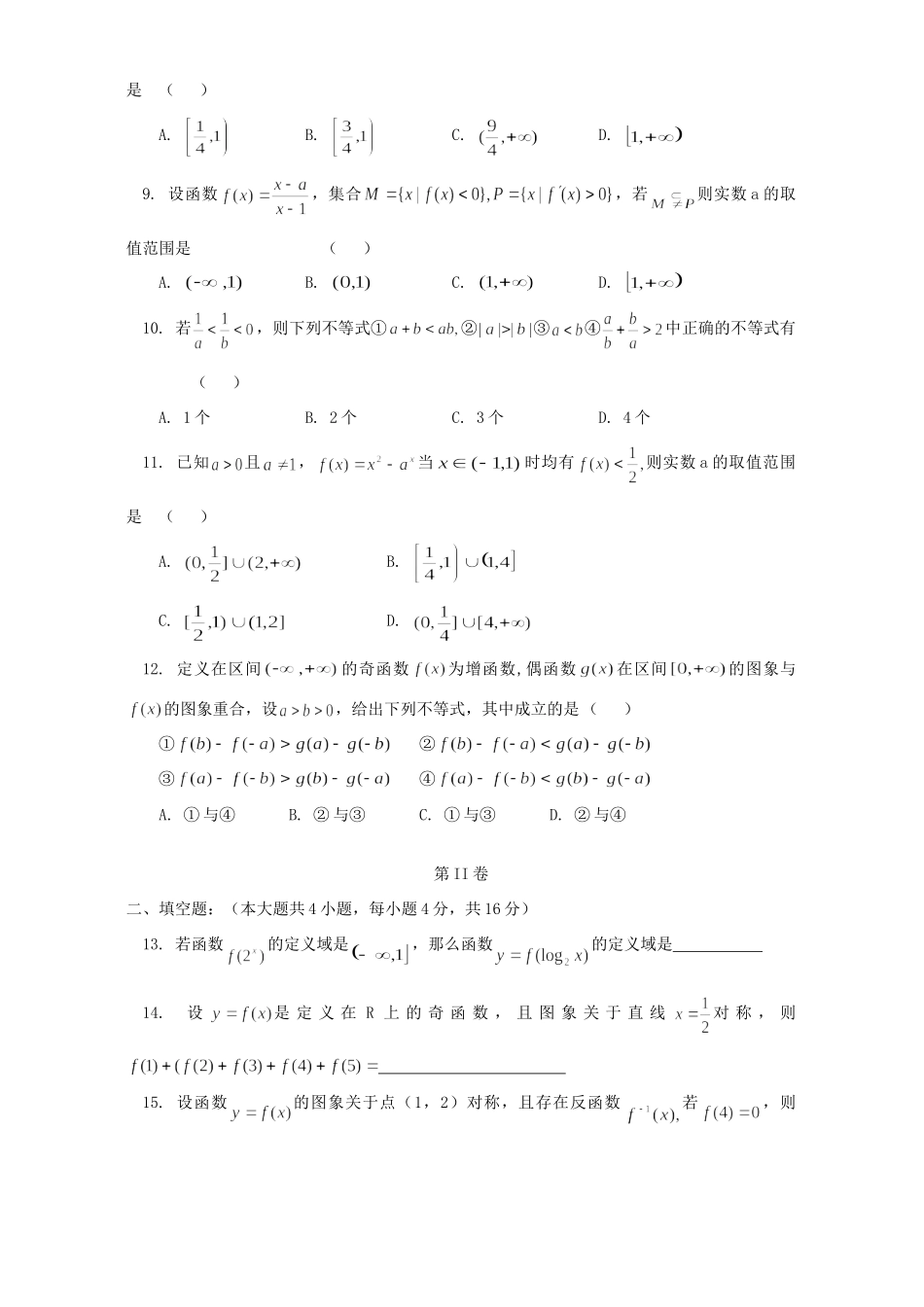 哈九中上学期高三数学理科月考试卷_第2页