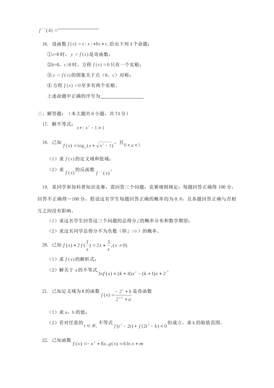 哈九中上学期高三数学理科月考试卷_第3页