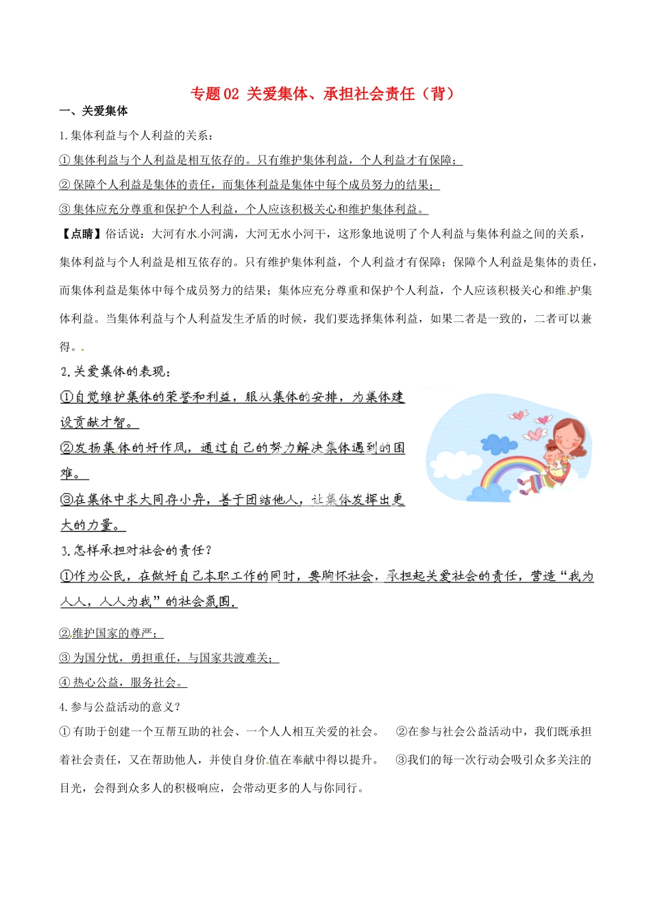 九年级政治寒假作业 专题02 关爱集体、承担社会责任(背)试卷_第1页