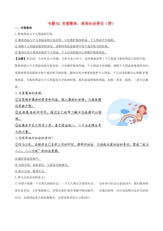 九年级政治寒假作业 专题02 关爱集体、承担社会责任(背)试卷