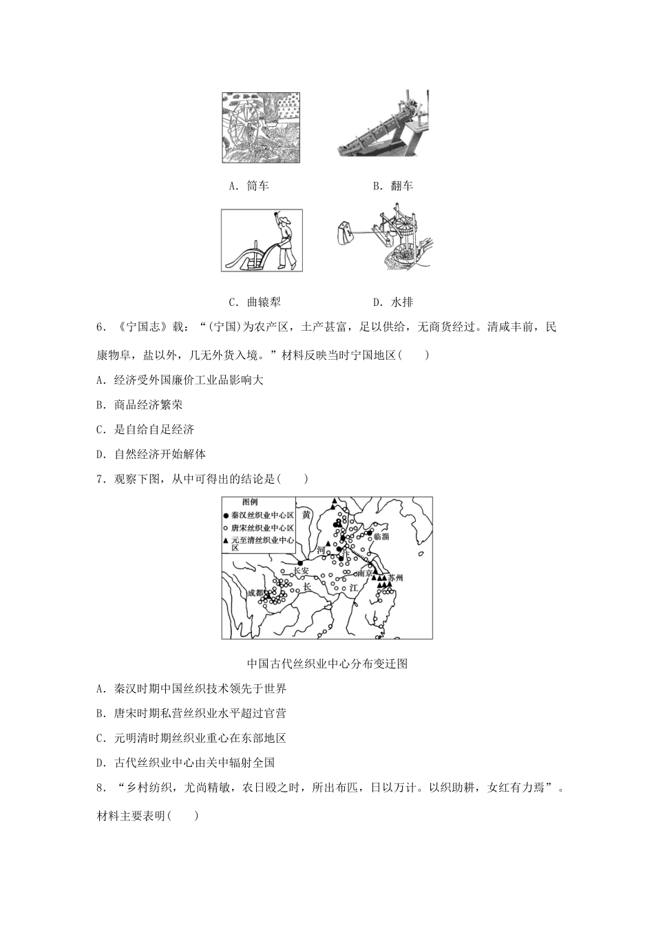 高中历史 专题一 古代中国经济的基本结构与特点专题检测卷 人民版必修2-人民版高一必修2历史试题_第2页