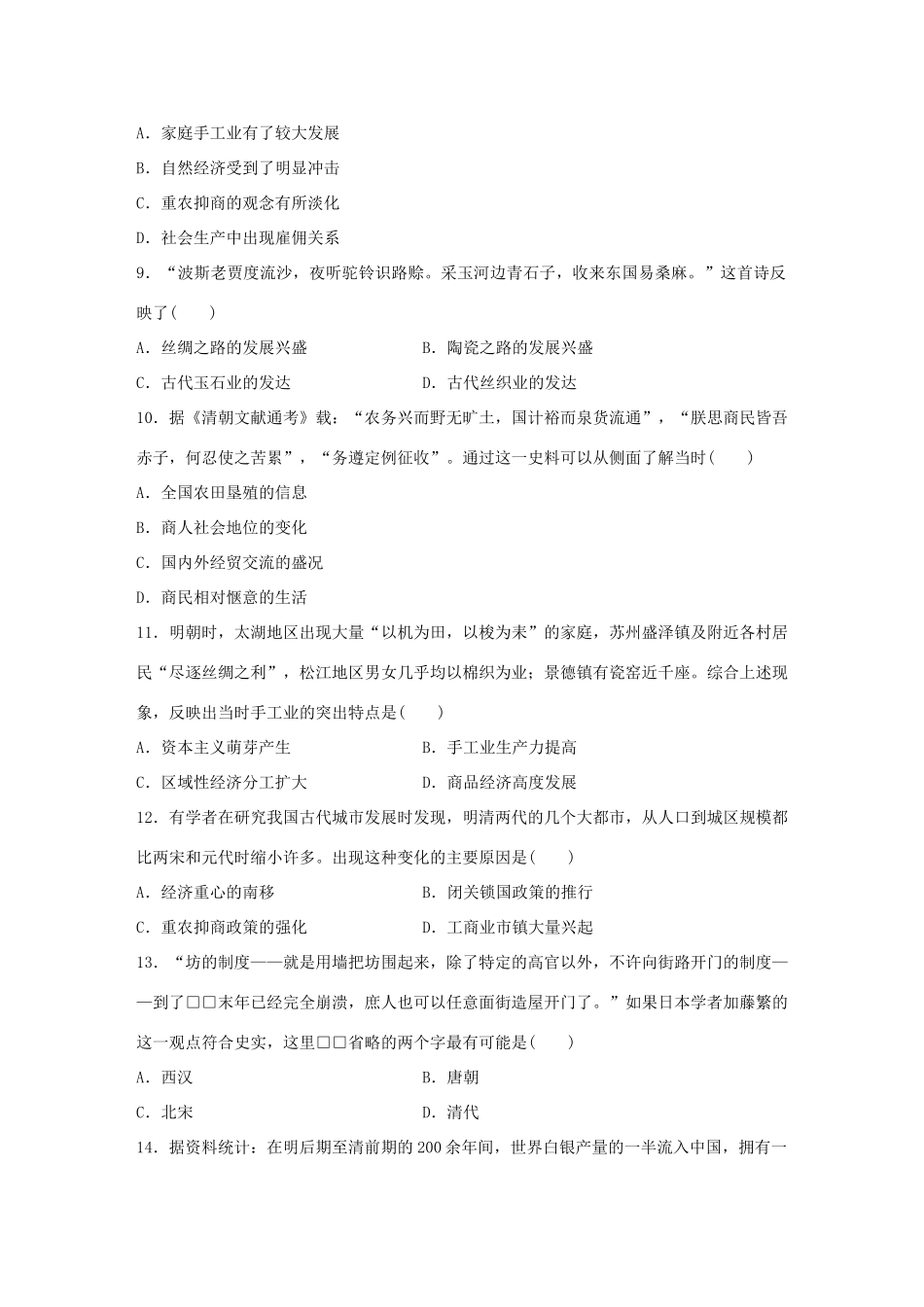 高中历史 专题一 古代中国经济的基本结构与特点专题检测卷 人民版必修2-人民版高一必修2历史试题_第3页