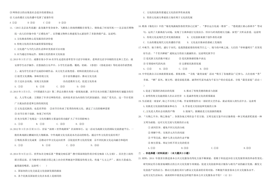 （衡水万卷）高三政治二轮复习 作业二十五 文化的传承与创新1-人教版高三全册政治试题_第2页