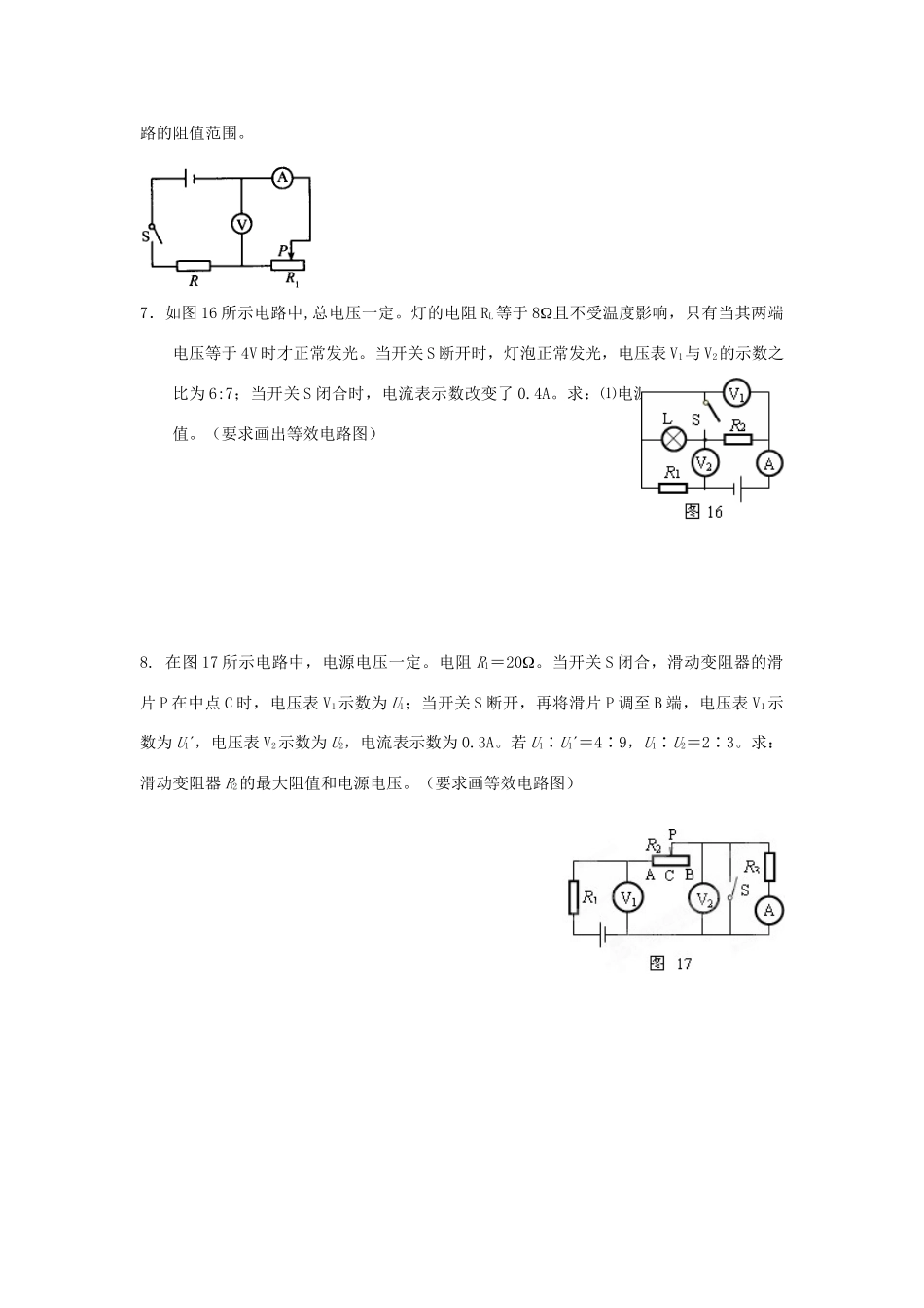 中考物理知识结构复习26 欧姆定律经典题集七试卷_第2页