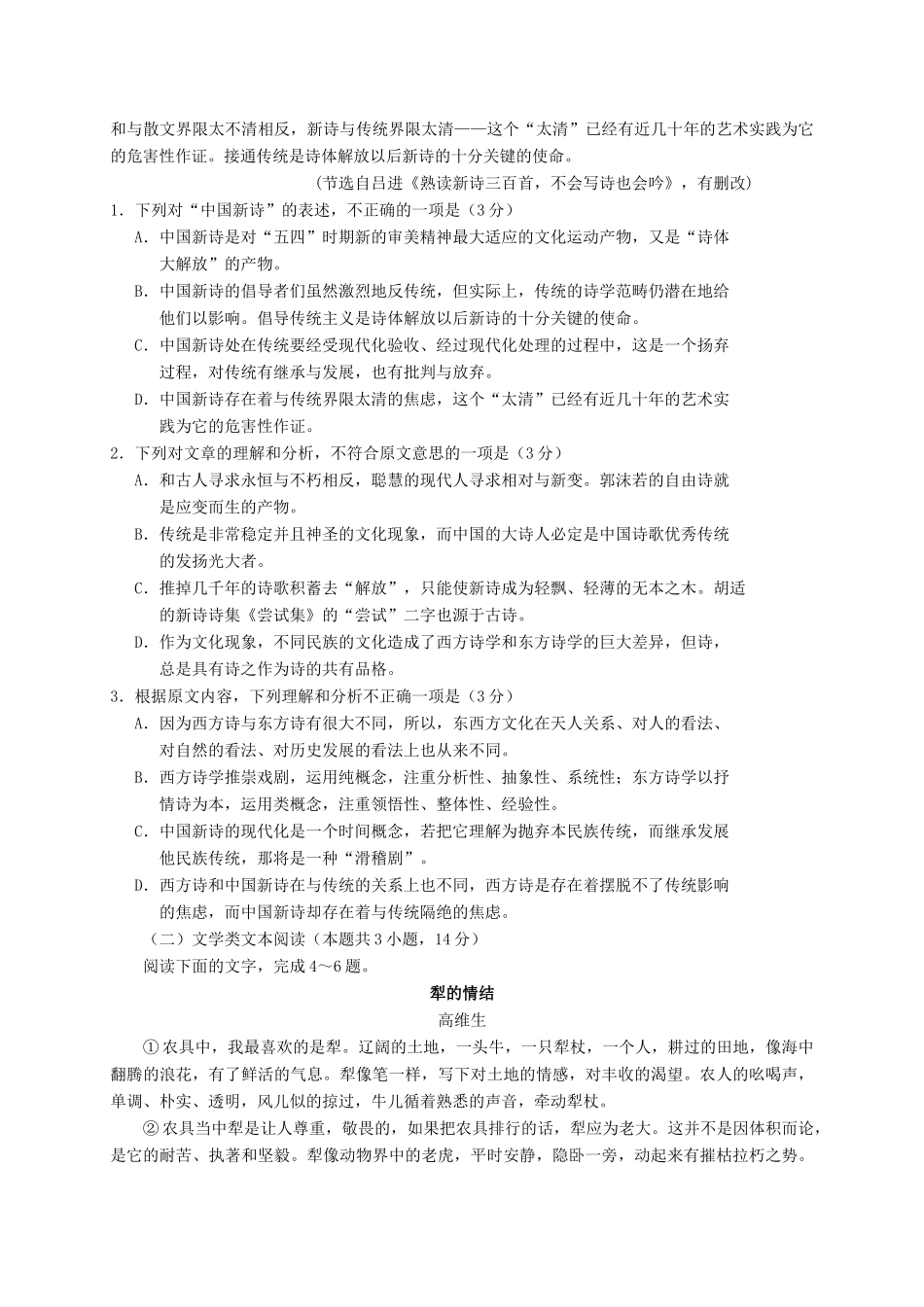 四川省蓉城名校_高一语文上学期期中试卷_第2页