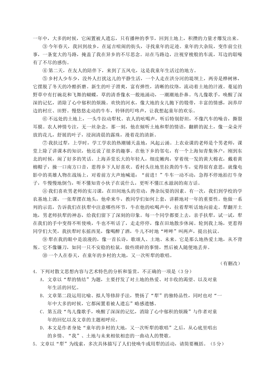 四川省蓉城名校_高一语文上学期期中试卷_第3页