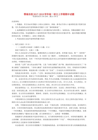 四川省蓉城名校_高一语文上学期期中试卷