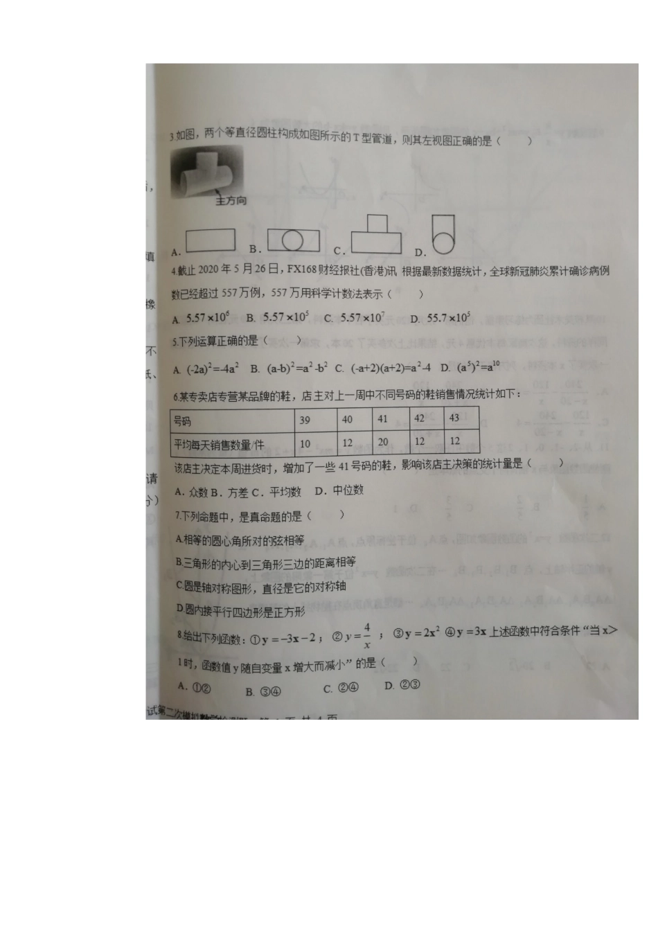 九年级数学学业水平考试第二次模拟检测试卷试卷_第2页