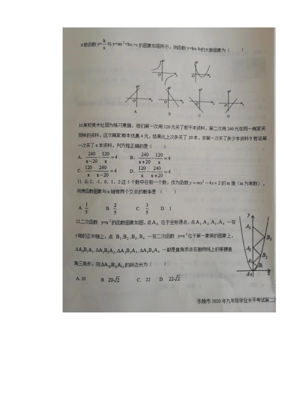 九年级数学学业水平考试第二次模拟检测试卷试卷_第3页