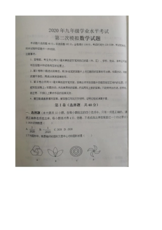 九年级数学学业水平考试第二次模拟检测试卷试卷