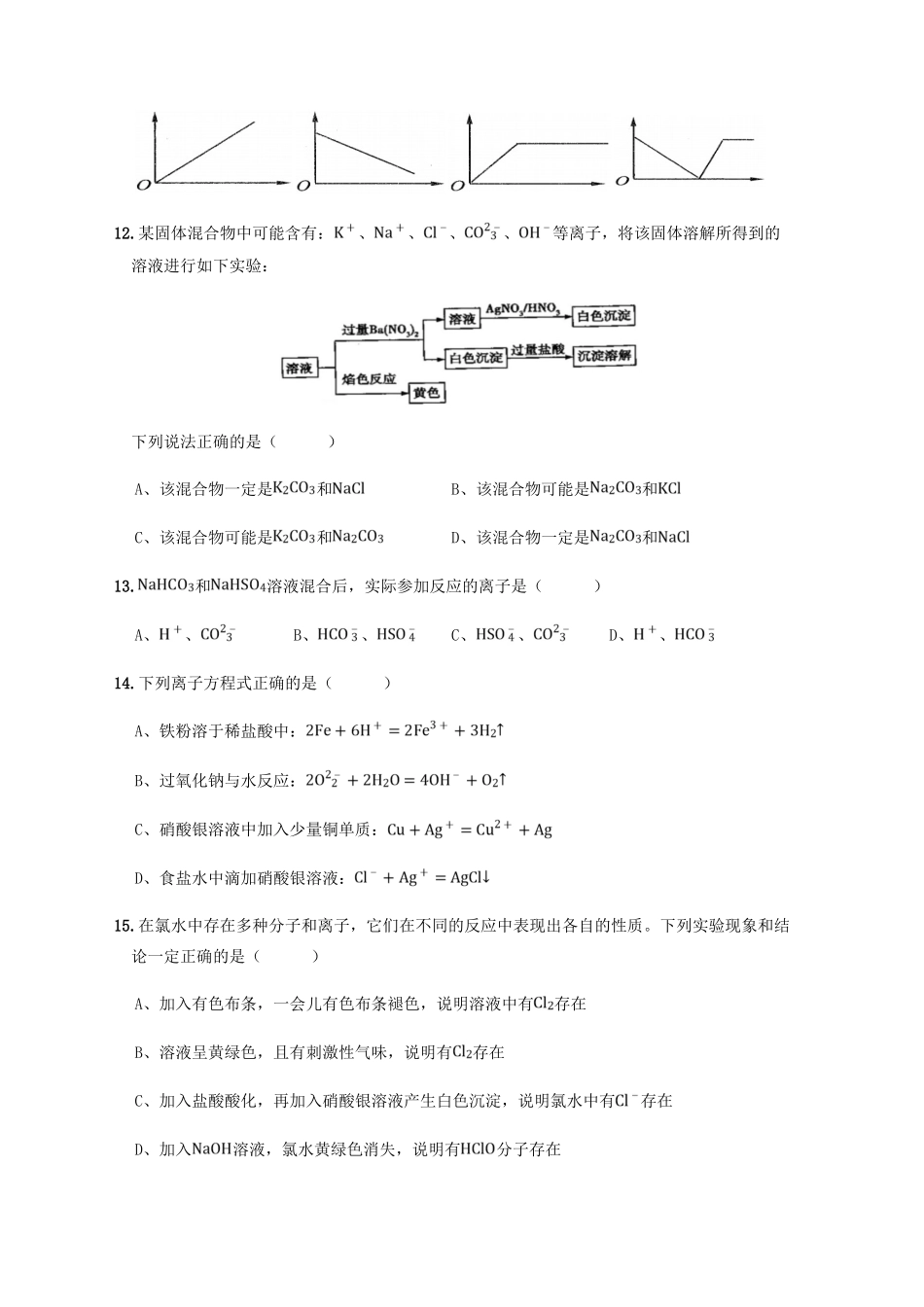 高一化学10月竞赛试题-人教版高一全册化学试题_第3页