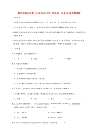 高一化学10月竞赛试题-人教版高一全册化学试题