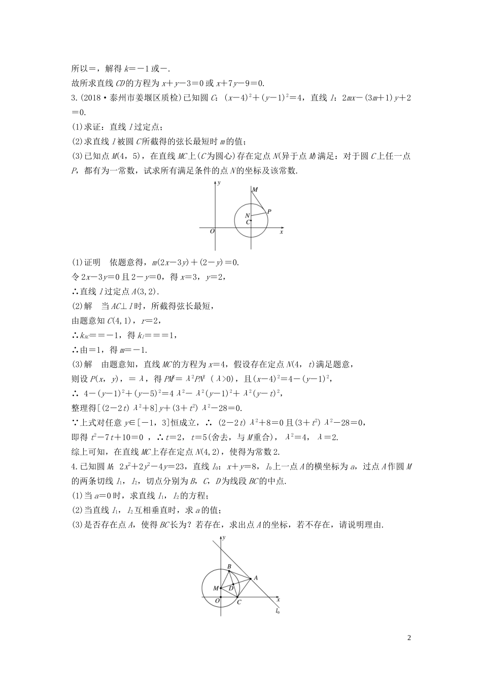 （江苏专用）高考数学二轮复习 第二篇 第22练 直线与圆的综合问题试题 理-人教版高三全册数学试题_第2页