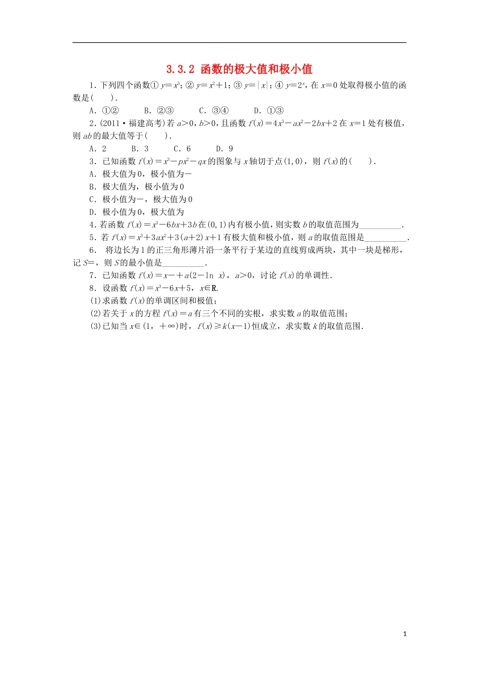 高中数学 第三章 导数及其应用 3.3 导数在研究函数的应用 3.3.2 函数的极大值和极小值同步练习 湘教版选修1-1-湘教版高二选修1-1数学试题_第1页