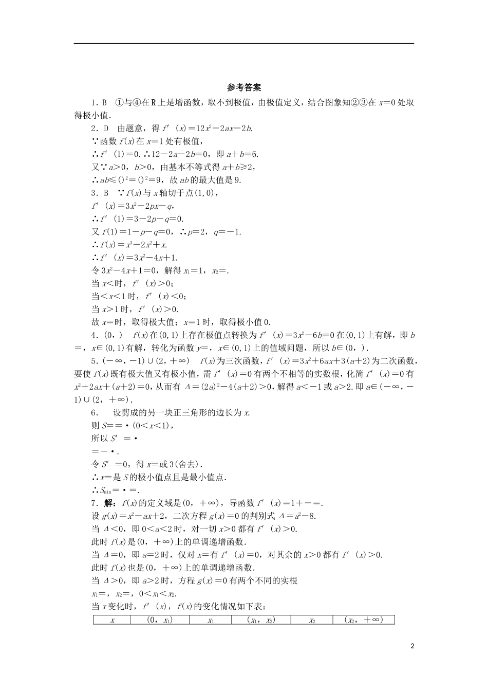 高中数学 第三章 导数及其应用 3.3 导数在研究函数的应用 3.3.2 函数的极大值和极小值同步练习 湘教版选修1-1-湘教版高二选修1-1数学试题_第2页