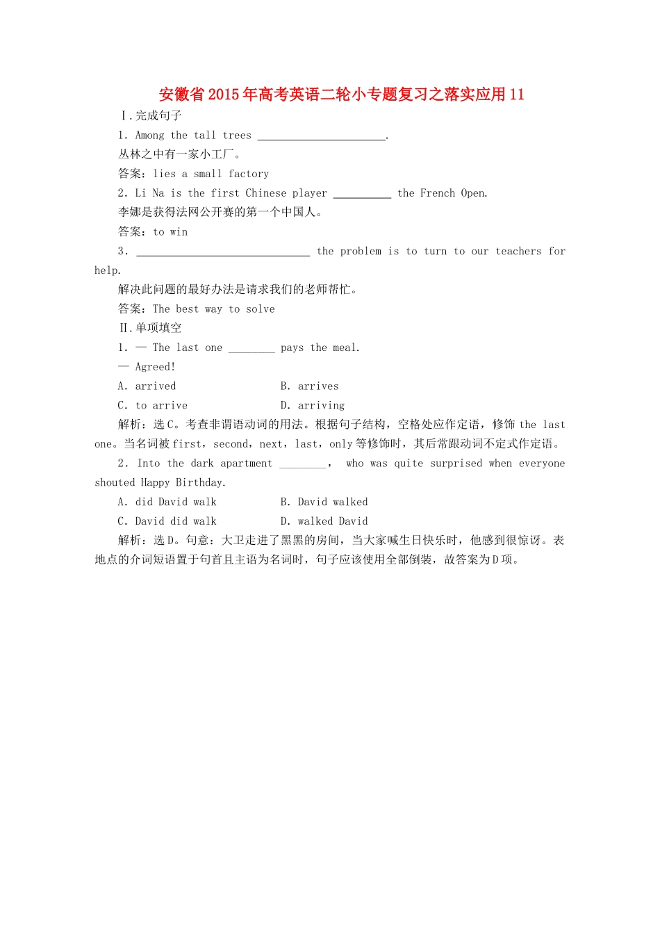 安徽省高考英语二轮小专题复习之落实应用11试卷_第1页