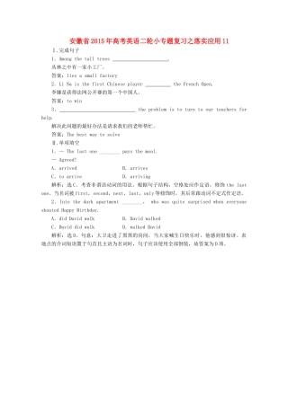 安徽省高考英语二轮小专题复习之落实应用11试卷