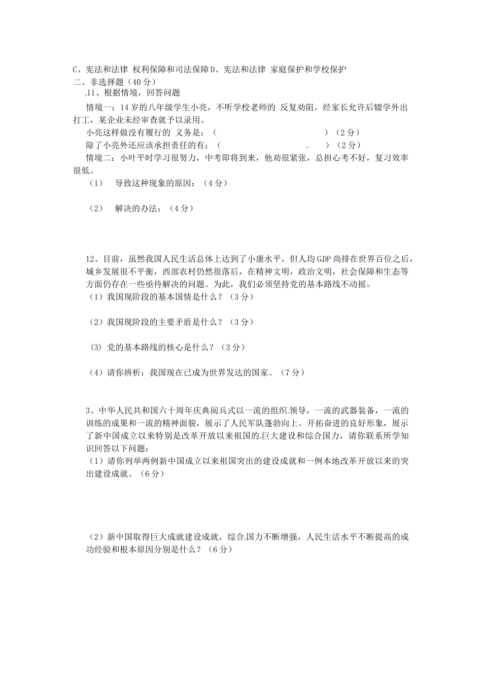 九年级政治 第二次周考试卷试卷_第2页