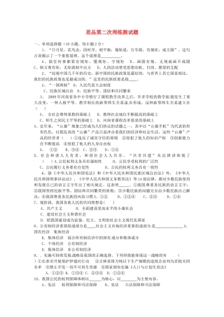 九年级政治 第二次周考试卷试卷