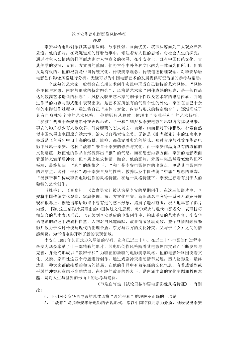 山东省青岛市胶州一中高三语文仿真模拟试卷新人教版试卷_第2页