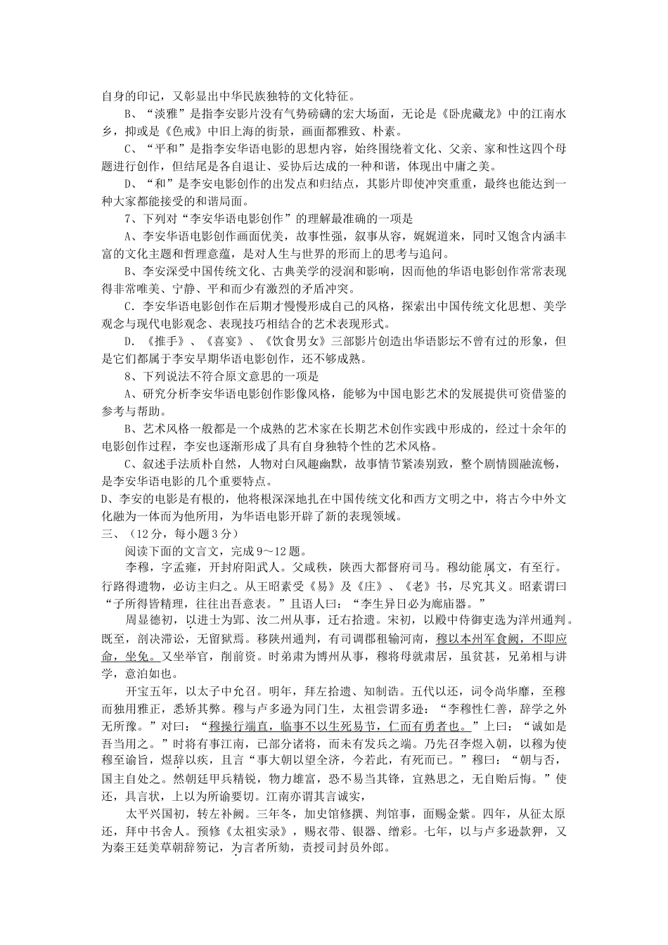 山东省青岛市胶州一中高三语文仿真模拟试卷新人教版试卷_第3页