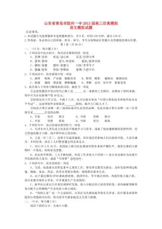 山东省青岛市胶州一中高三语文仿真模拟试卷新人教版试卷