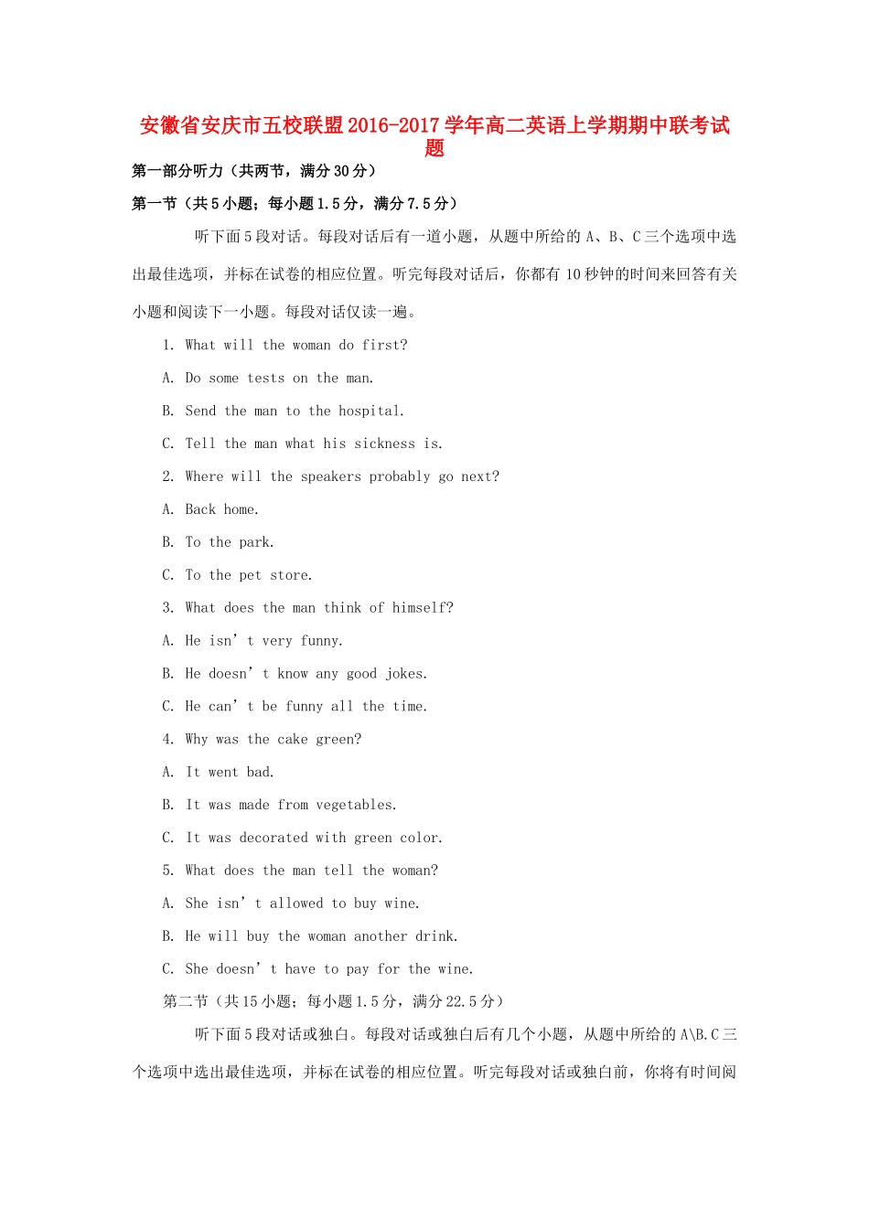 安徽省安庆市五校联盟 高二英语上学期期中联考试卷_第1页