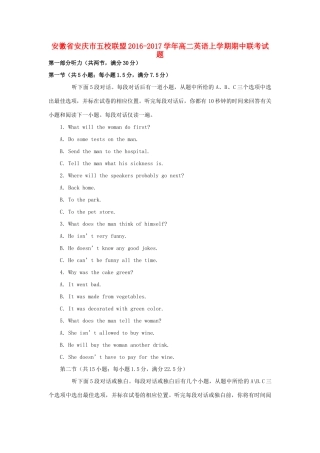 安徽省安庆市五校联盟 高二英语上学期期中联考试卷