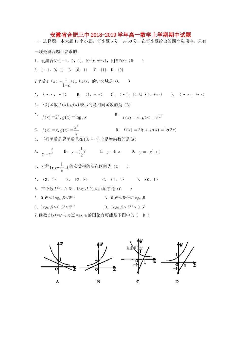 安徽省合肥三中高一数学上学期期中试卷_第1页