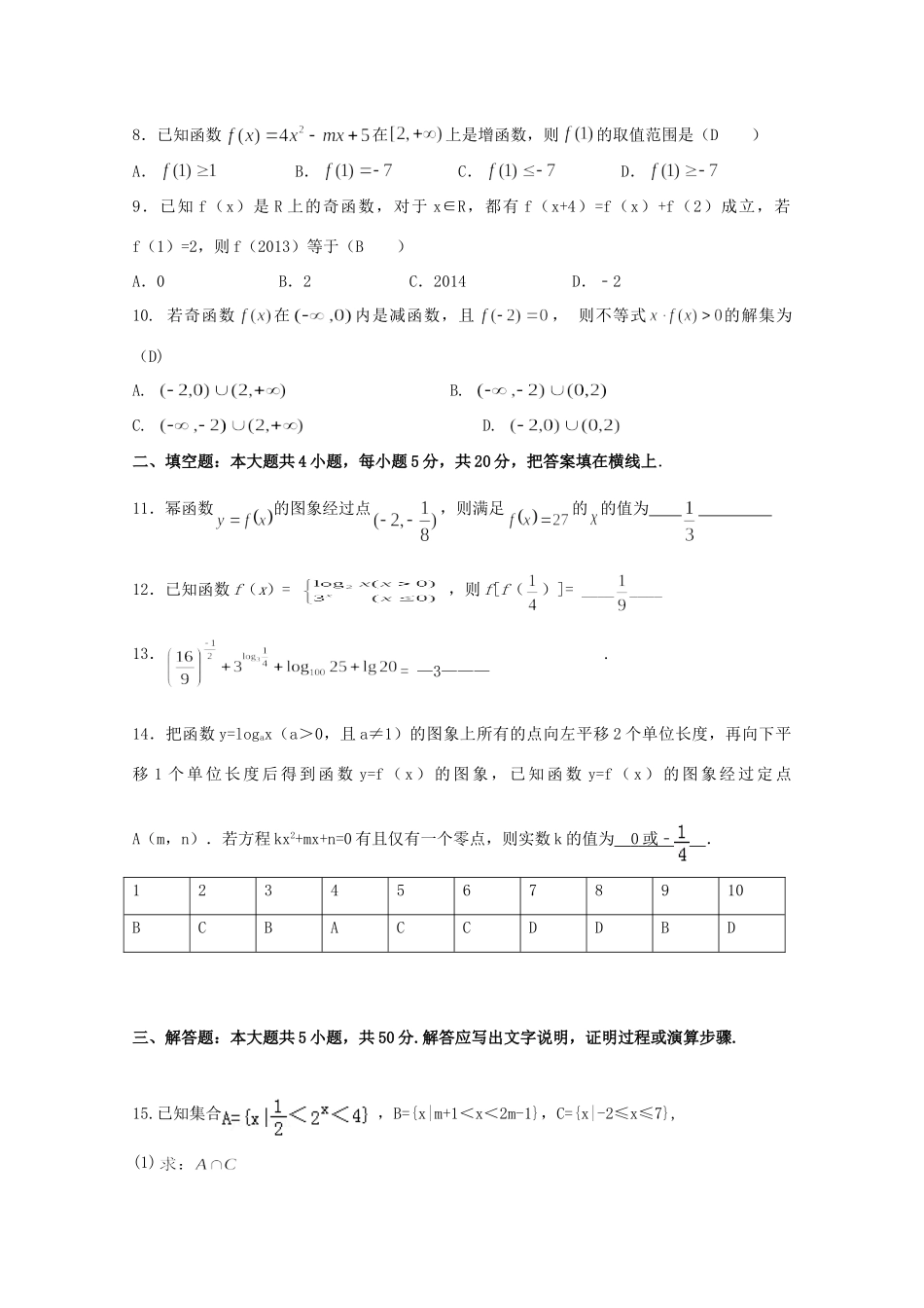 安徽省合肥三中高一数学上学期期中试卷_第2页