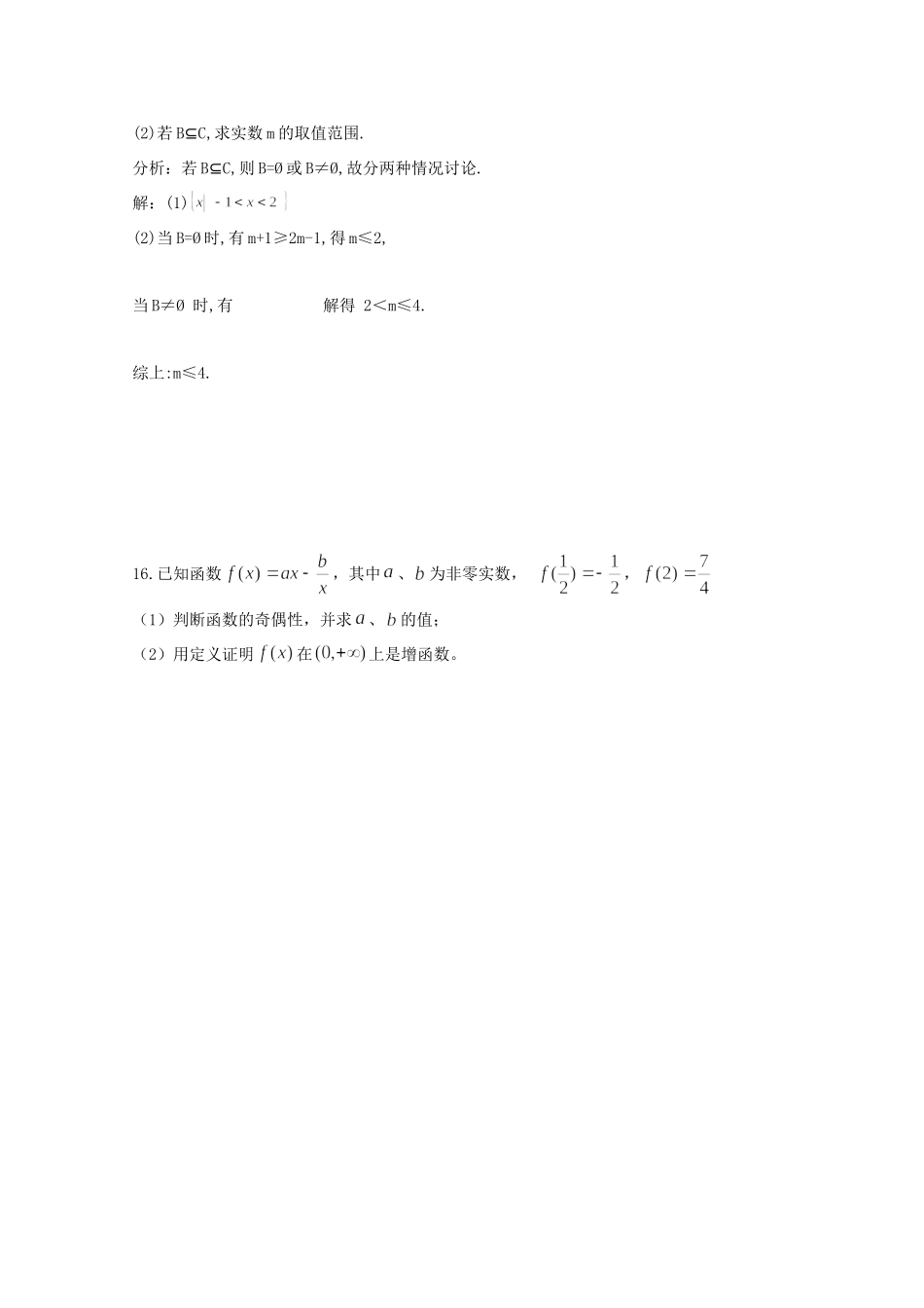 安徽省合肥三中高一数学上学期期中试卷_第3页
