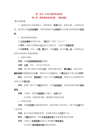 高一历史一轮复习基础知识梳理 第1课 新人教版必修1