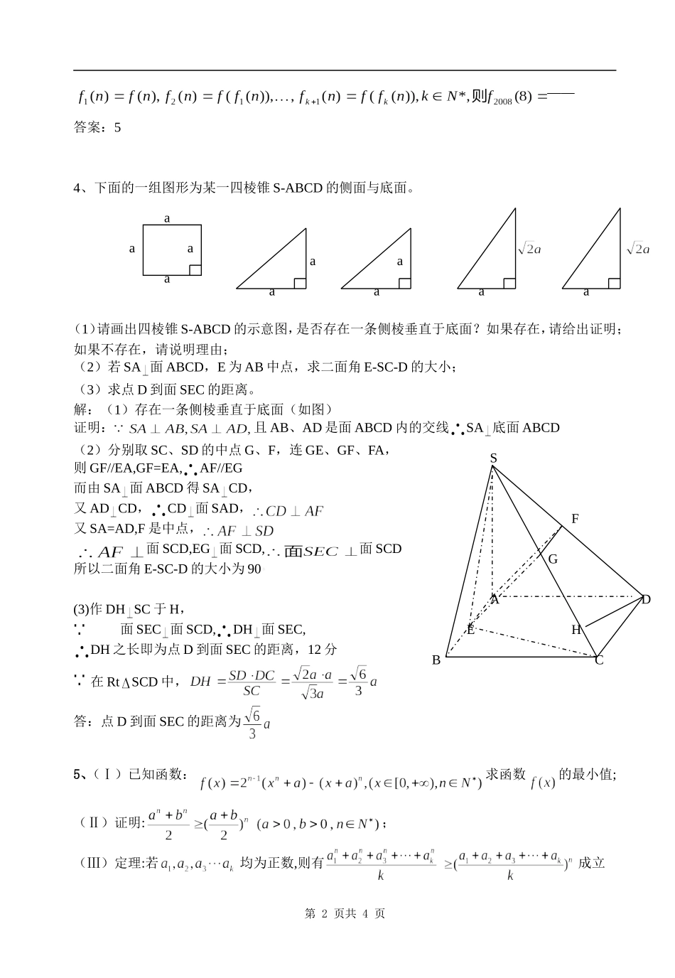 高考考前十天数学创新题每天六题第二天 人教版-旧人教版本高三全册数学试题_第2页