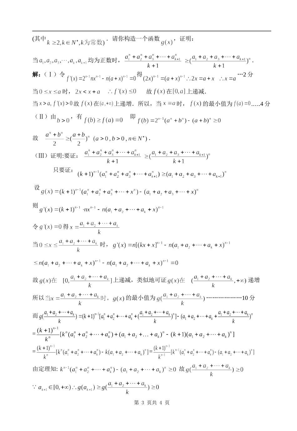 高考考前十天数学创新题每天六题第二天 人教版-旧人教版本高三全册数学试题_第3页