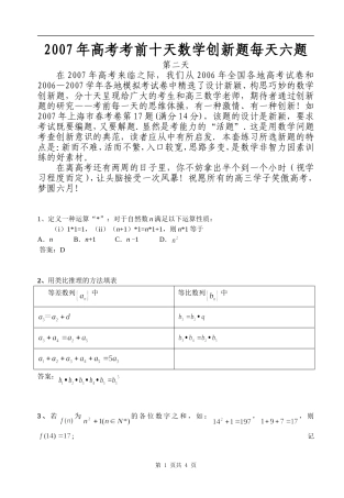 高考考前十天数学创新题每天六题第二天 人教版-旧人教版本高三全册数学试题