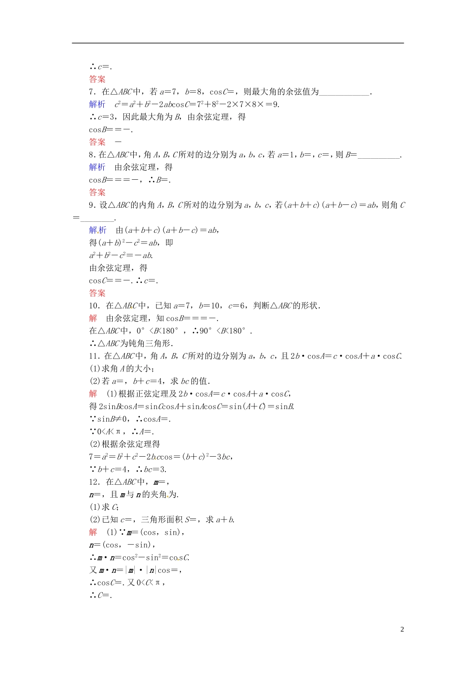 高中数学 1.1.2余弦定理双基限时练 新人教A版必修5-新人教A版高二必修5数学试题_第2页