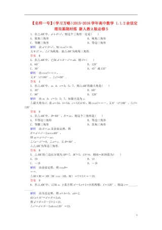 高中数学 1.1.2余弦定理双基限时练 新人教A版必修5-新人教A版高二必修5数学试题