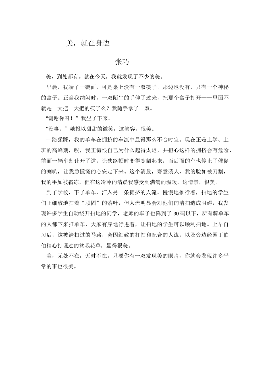 学生习作：美就在身边_第1页