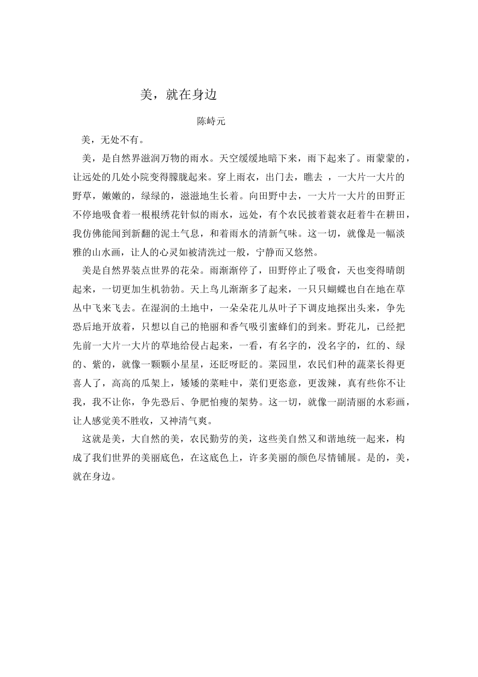 学生习作：美就在身边_第2页