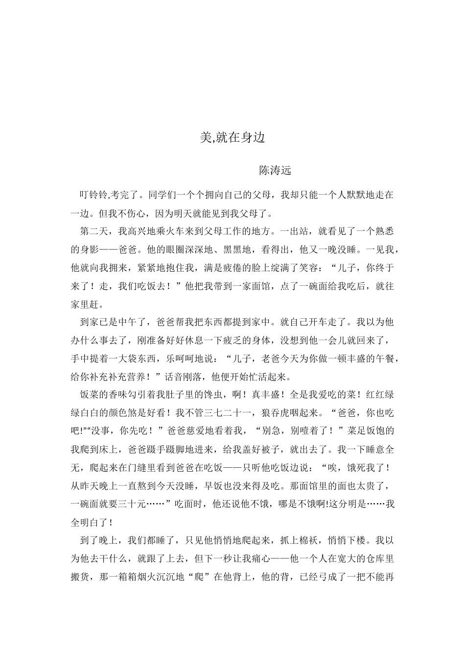 学生习作：美就在身边_第3页